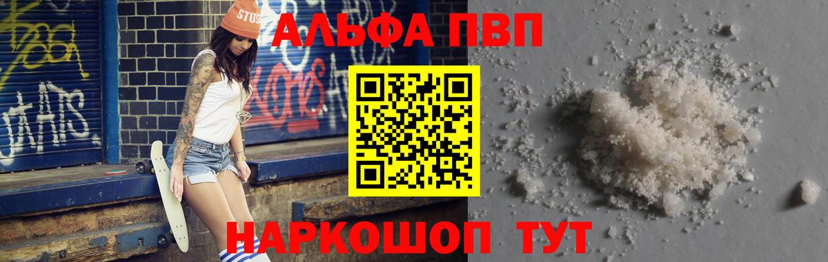 Ипатово  Альфа ПВП  A PVP мука  Вход с VPN  Alfa_PVP Соль  A-PVP СК 
