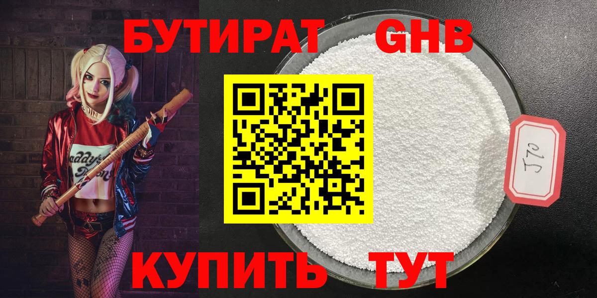 Ипатово  БУТИРАТ бутик  Вход с VPN 