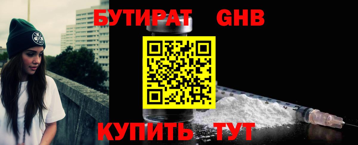 Бутират вода Ипатово