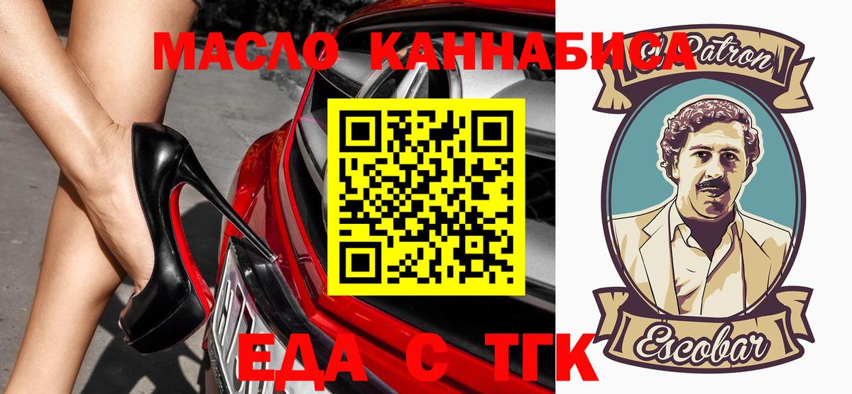 Еда ТГК марихуана Ипатово