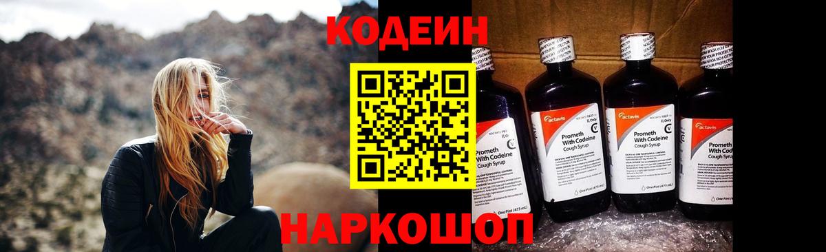 Кодеиновый сироп Lean Purple Drank Ипатово