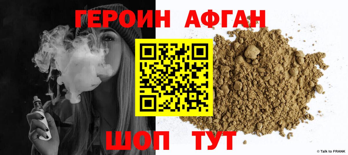 Героин  Героин афганец  Вход с VPN  Ипатово 