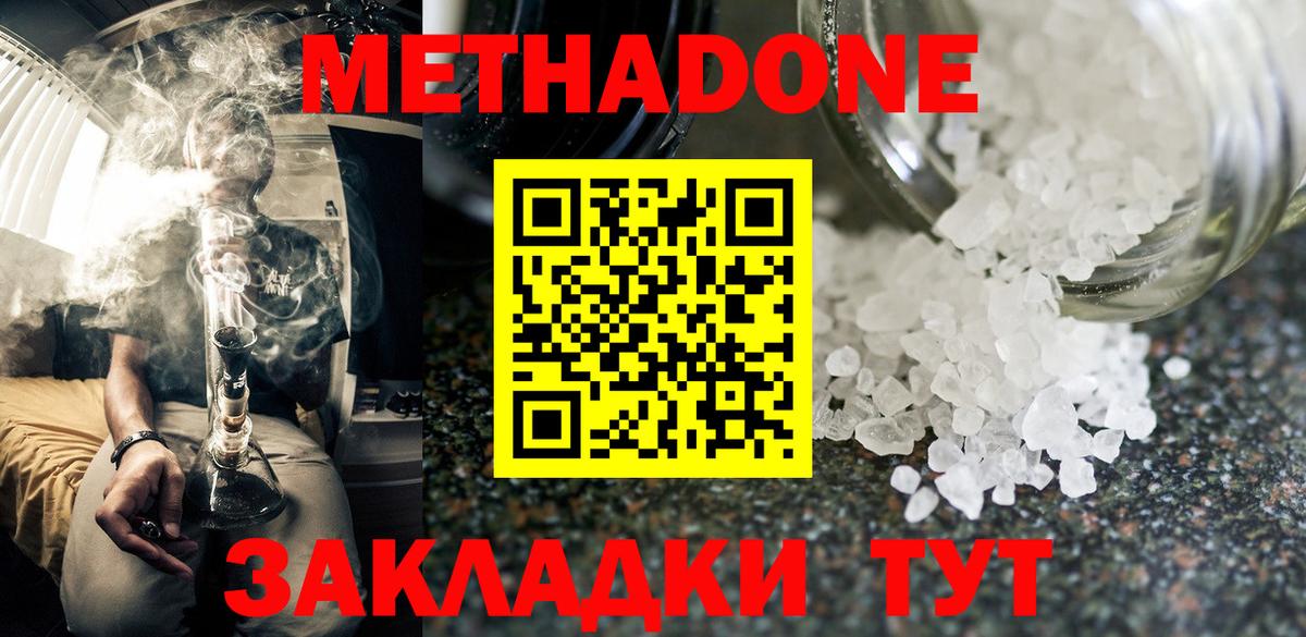 Метадон methadone Ипатово